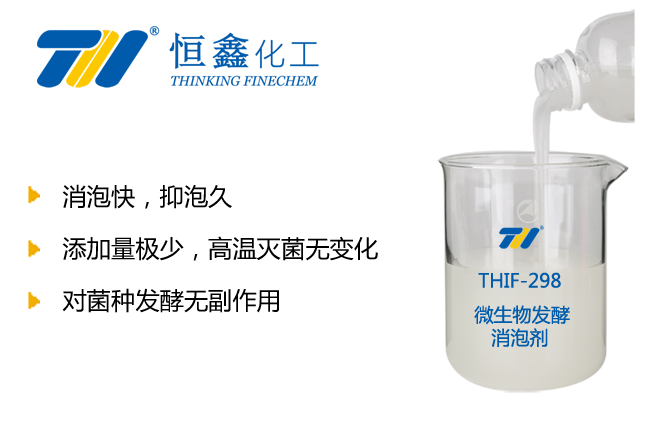 微生物發酵消泡劑